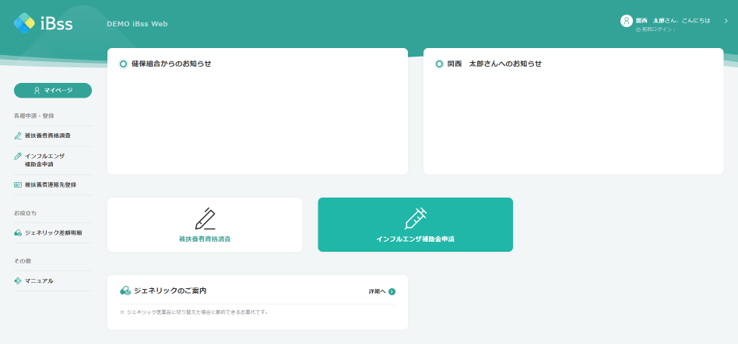 iBssとは