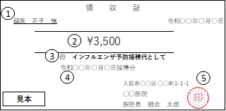 領収書見本